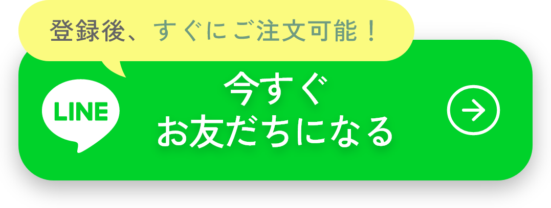 LINEはこちら